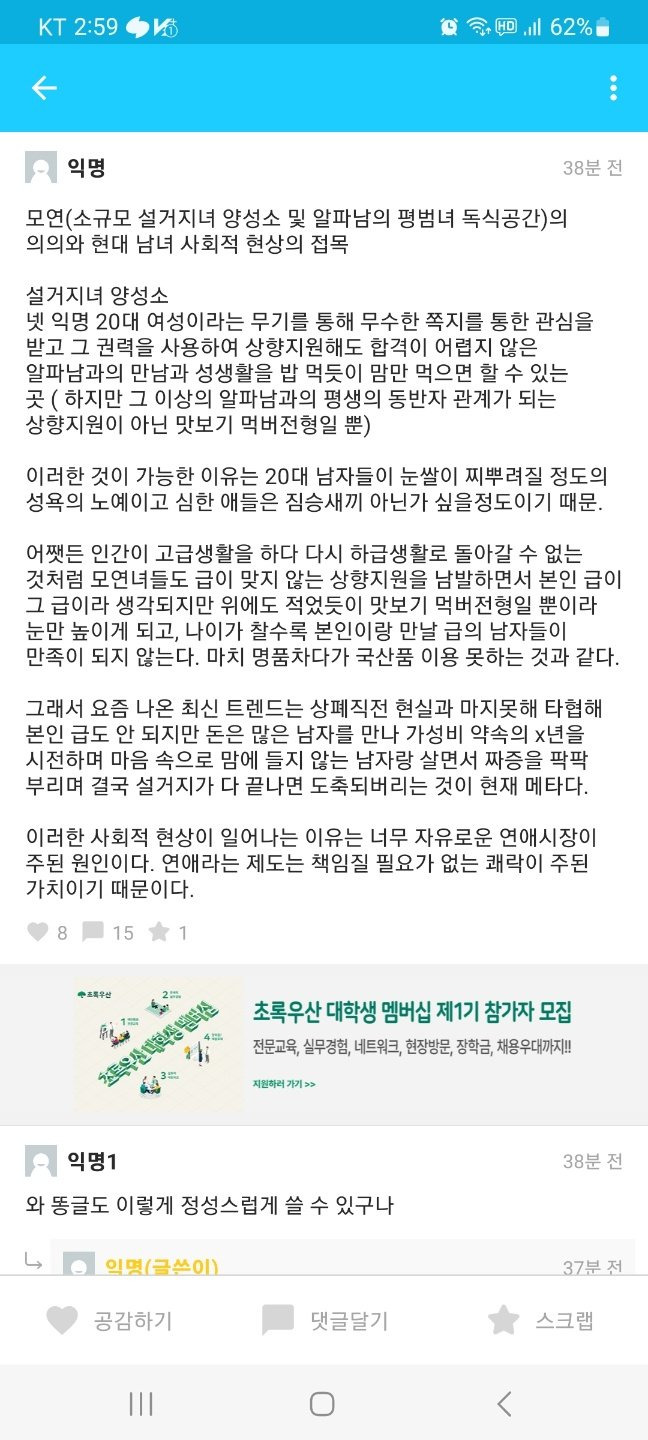 KakaoTalk_20241213_150017775_03.jpg 남녀 문제를 꿰뚫는 에타글(feat.캠퍼스픽)