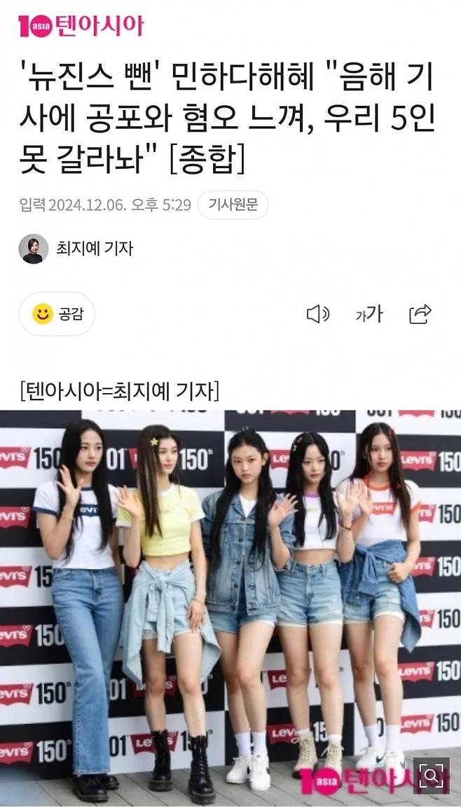 123.webp.ren.jpg 뉴진스 새이름 "민하다해예" ㄷㄷㄷㄷㄷ