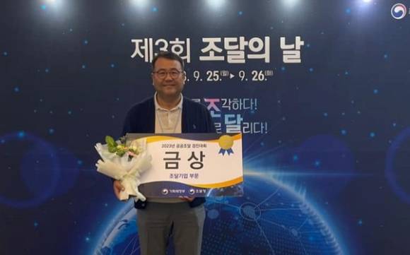 이정환 아큐리스 대표가 제3회 조달의날 시상식에서 수상 기념 촬영을 하고 있다. [사진=아큐리스]