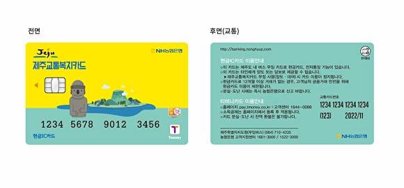 제주교통복지카드 [사진=제주특별자치도 ]