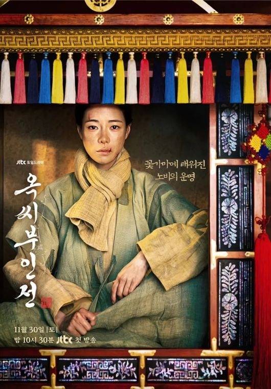 ‘옥씨부인전’ . 사진| JTBC