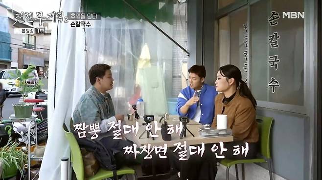사진=MBN '전현무계획2'