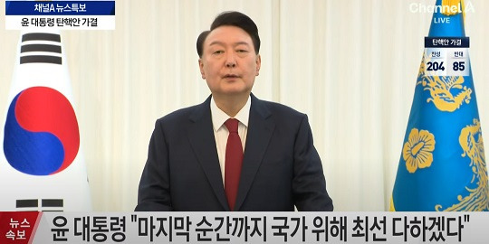 출처 : 채널A 뉴스특보 캡쳐