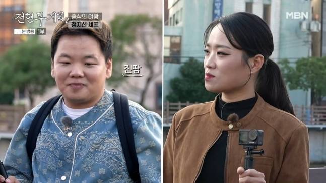 곽튜브, 정지선. 사진|MBN