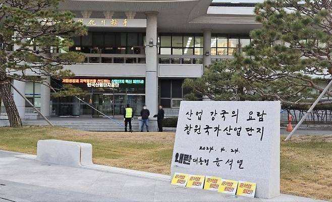 경남 창원국가산업단지 지정 50주년을 기념해 한국산업단지공단 경남지역본부에 세워진 윤석열 대통령 휘호석에 ‘내란’이란 도장이 찍혔다. 이세령 기자