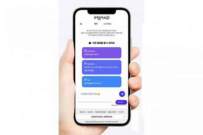 게티이미지뱅크, 과학동아AiR 캡처