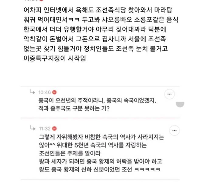 여성시대 조선족 사건