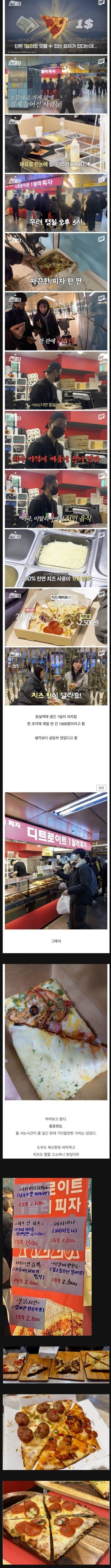 Screenshot_20241214_094940_ .jpg 잠실역에 있다는 1달러 피자가게.jpg