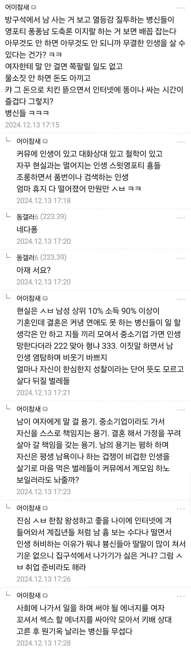 1734140259.jpg 이대남 훈계하는 영포티..