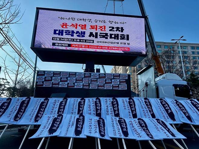 14일 탄핵안 표결을 앞두고 서울 여의도에서 2차 대학생 시국대회가 열렸다. 윤석열퇴진 전국 대학생 시국회의 제공.