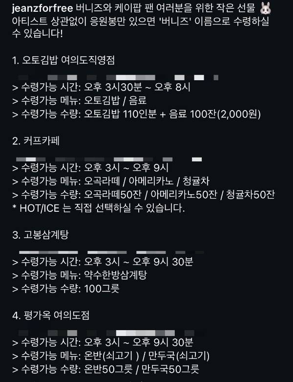 뉴진스는 인스타그램 공지를 통해 여의도 집회에 참여하는 팬들에게 먹거리를 준비했다고 알렸다. /사진=뉴진스 인스타그램 갈무리.