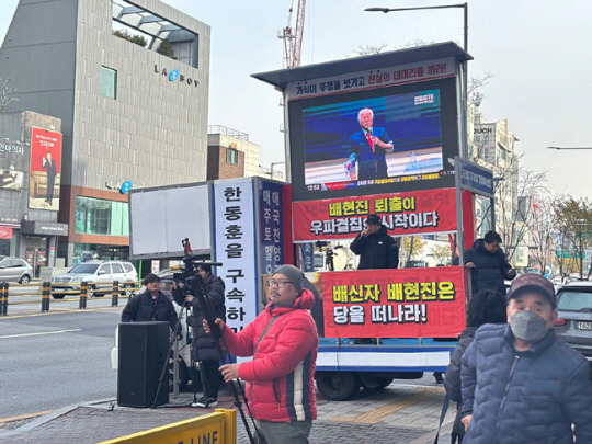 서울 송파구 배현진 국민의힘 의원의 지역 사무실 앞에서 배 의원을 비판하는 시위가 열리고 있다. 배 의원 페이스북 캡처