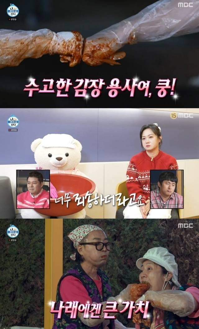 MBC '나 혼자 산다'/MBC '나 혼자 산다' 방송 캡처