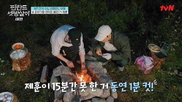 tvN ‘핀란드 셋방살이’ 캡처