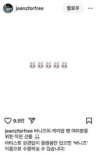 ▲ 뉴진스 멤버들이 새롭게 개설한 것으로 보이는 인스타그램의 첫 게시물. ⓒ뉴진스 인스타그램