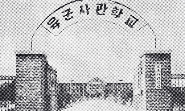 대한민국 정부 수립 직후인 1948년 9월 당시 육군사관학교 정문 모습. SNS 캡처