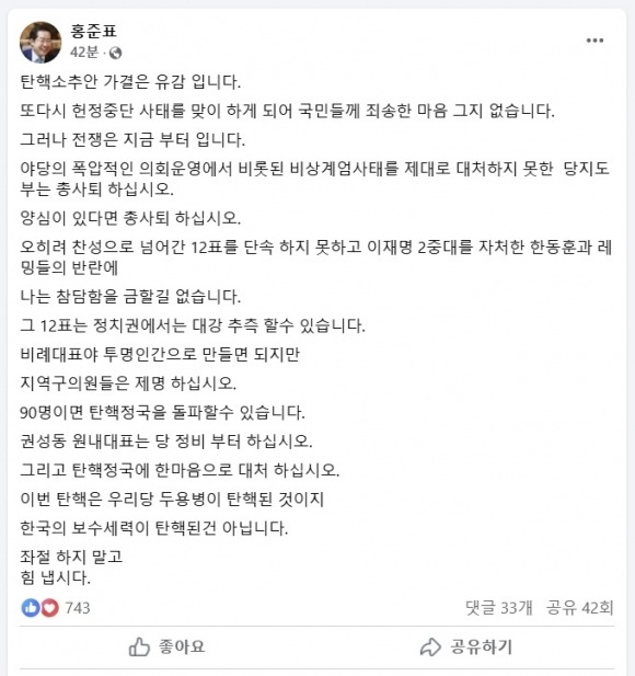 홍준표 대구시장 페이스북