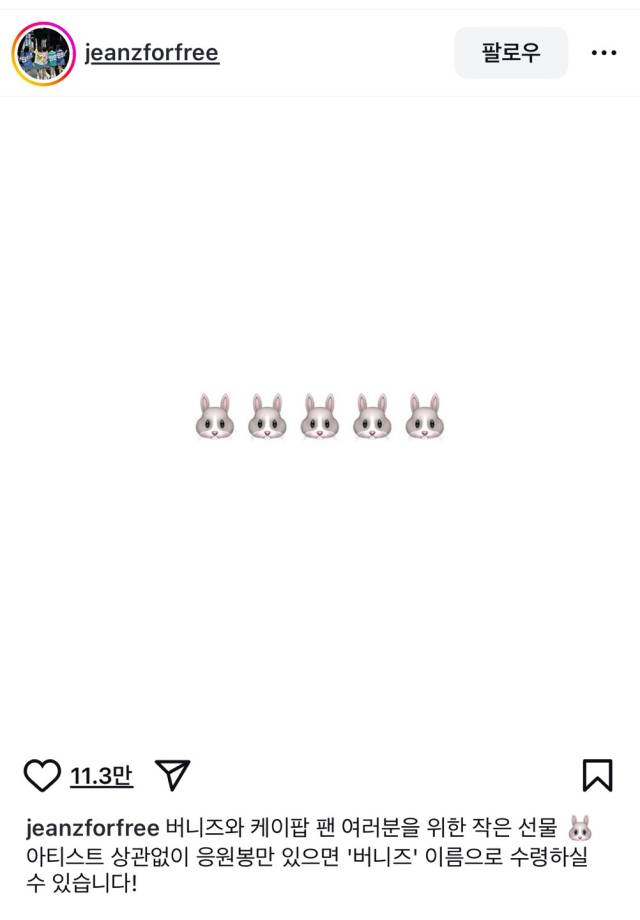 뉴진스 인스타그램 캡쳐