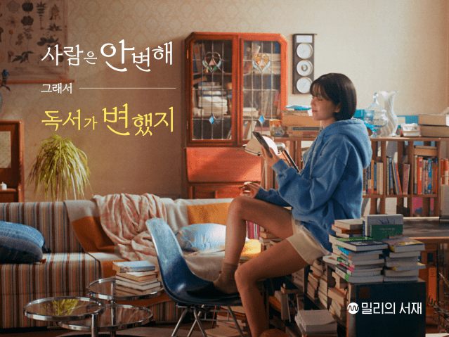 밀리의서재 신규 캠페인