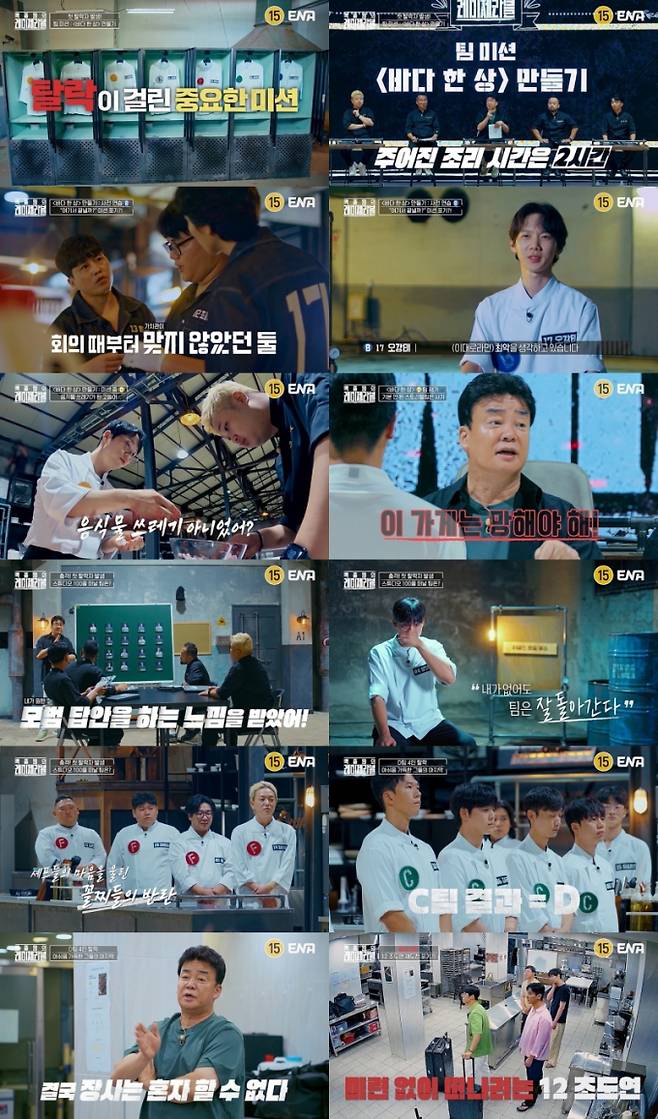 예능 ‘백종원의 레미제라블’ (제공: ENA)