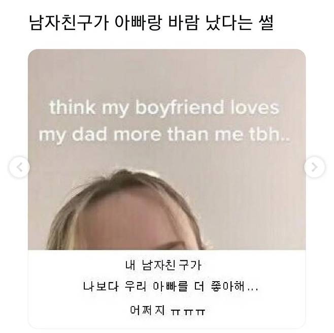 남자친구가 아빠랑 바람난거 같다는 여자친구