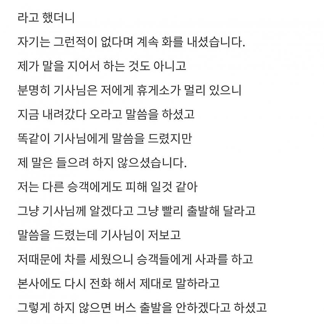 “프리미엄 고속버스에서 진상 취급을 당했어요”.jpg