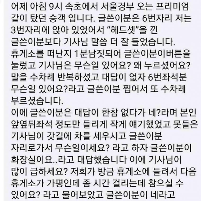 “프리미엄 고속버스에서 진상 취급을 당했어요”.jpg