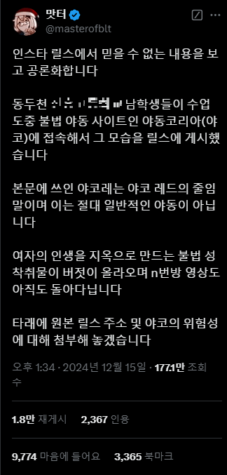 1.png 학교에서 불법촬영물 영상 보는걸 릴스에 인증한 고등학생