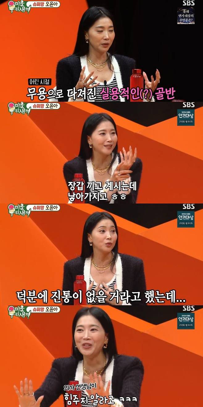 사진= SBS 예능 프로그램 ‘미운 우리 새끼’ 방송 캡처.