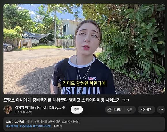 구독자 약 46만명을 보유한 한국-프랑스 국제 부부 유튜버가 자신들이 올린 영상에 "개념이 없다"는 지적 댓글이 달리자 "무엇이 잘못됐냐"며 설전을 벌였다. 사진은 해당 영상. [사진=유튜브 채널 '김치와 바게뜨']