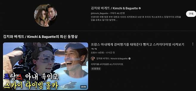 사진=유튜버 '김치와 바게뜨' 캡쳐