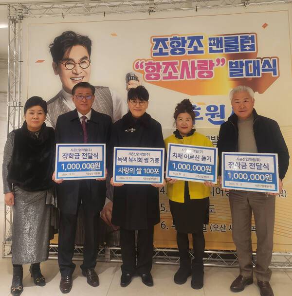 지난 12일 수원 팔달구 더 아리엘에서 열린 조항조 팬클럽 발대식에서 기부금이 전달된 뒤 가수 조항조(가운데)를 비롯해 양미영 회장(오른쪽 두번째), 엄민영 상임고문(왼쪽) 등이 기념촬영을 하고 있다. 김보람기자