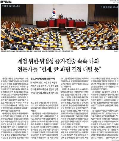 ▲ 한국일보 기사 갈무리.