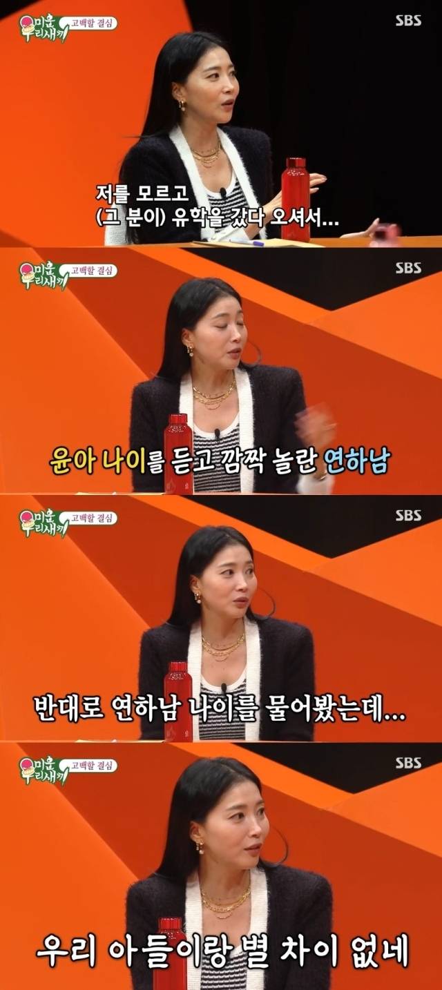 배우 오윤아 / SBS '미운 우리 새끼'