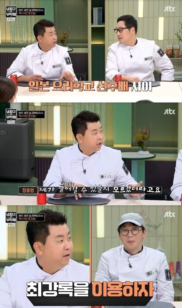 셰프 최광록과 정호영 / JTBC '냉부해'