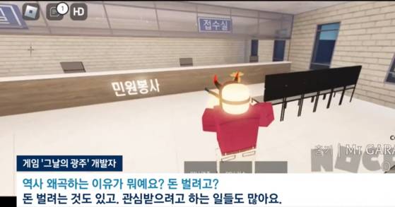 광주 5.18민주화운동 왜곡 게임 '그날의광주' 〈사진=JTBC 보도 화면〉