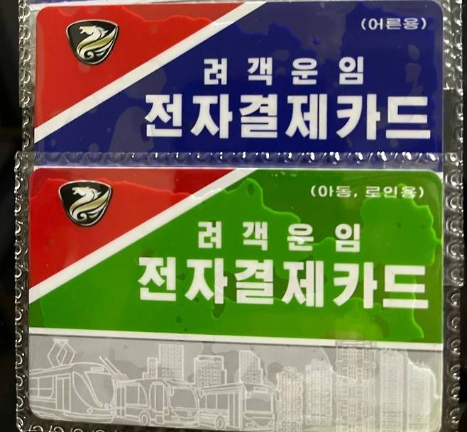 북한  평양시여객운수종합기업소에서 발급한 충전식 버스 카드. (중국 SNS '샤오홍슈' 갈무리)