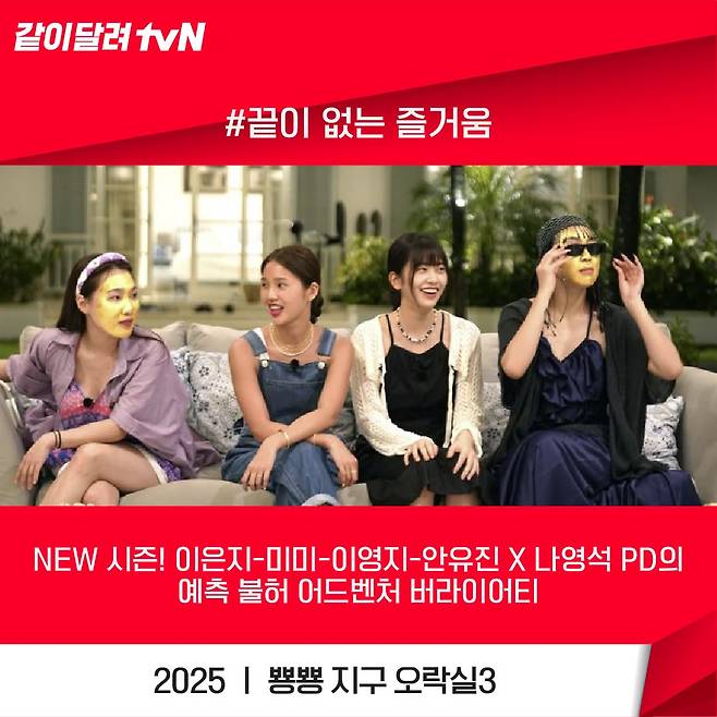 tvN 2025년 예능 라인업.....jpg