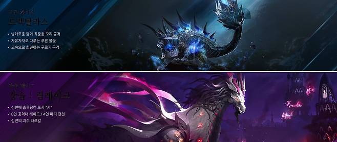 강습: 림레이크 레이드