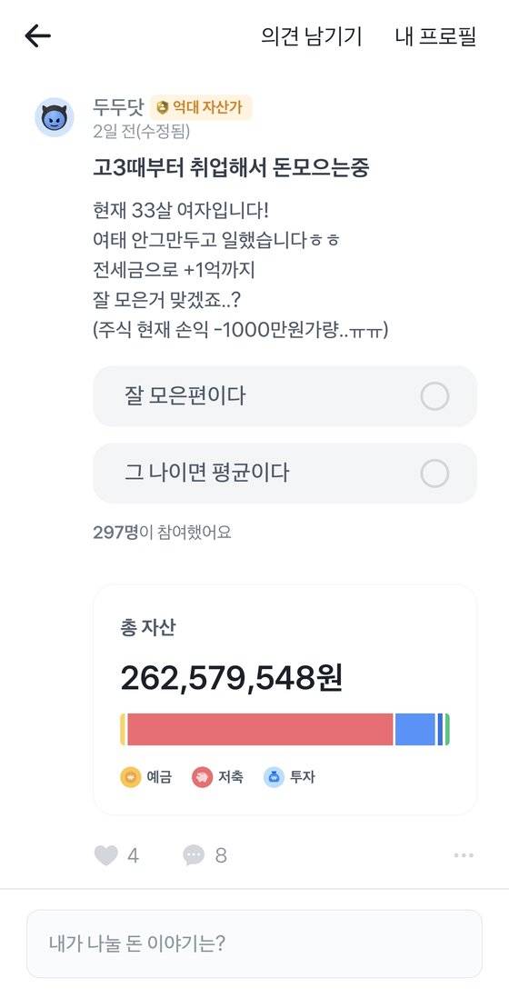 지난달 13일 토스 앱에 새롭게 도입된 커뮤니티 서비스 머니라운지. 토스 캡처