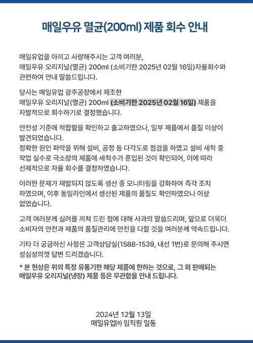 매일유업 사과문/매일유업 제공