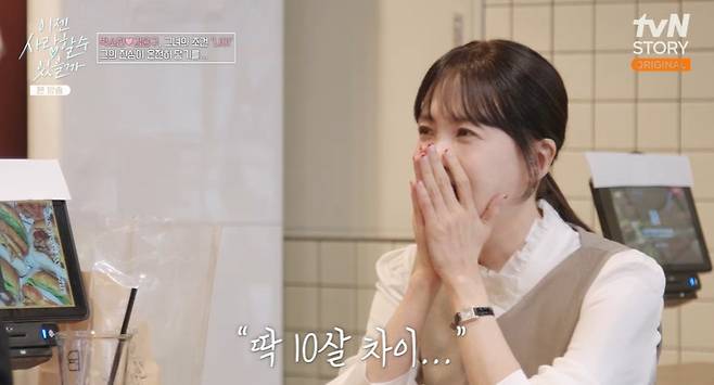 tvN STORY ‘이젠 사랑할 수 있을까’ 캡처