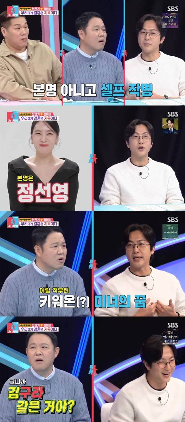 SBS ‘동상이몽2 너는 내 운명’ 캡처