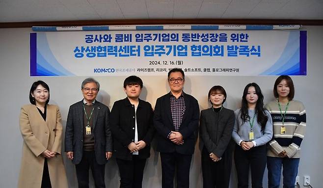 [대전=뉴시스]한국조폐공사가 16일 대전 본사 상생협력센터(키움관 1층)에 입주한 지역창업기업과 쌍방향 소통을 위한 협의회를 발족했다. (사진=뉴시스) 2024. 12. 16 photo@newsis.com *재판매 및 DB 금지