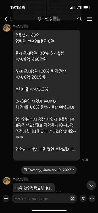 G 공인중개사사무소 김 아무개 부장이 임차인에게 보낸 카카오톡 메시지. A 다중주택의 가치를 90억원이라고 설명하고 있다.
