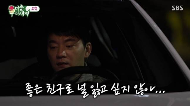 양정아가 김승수의 고백을 거절하며 ‘친구’로 남자고 했다. 사진|SBS ‘미우새’
