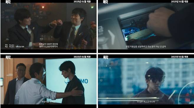 (사진=제작사 무암)