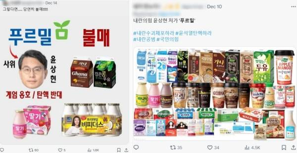 현재 X(옛 트위터)와 인스타그램, 각종 온라인 커뮤니티 등에서는 '푸르밀' 불매 운동이 한창이다. ⓒX 캡쳐