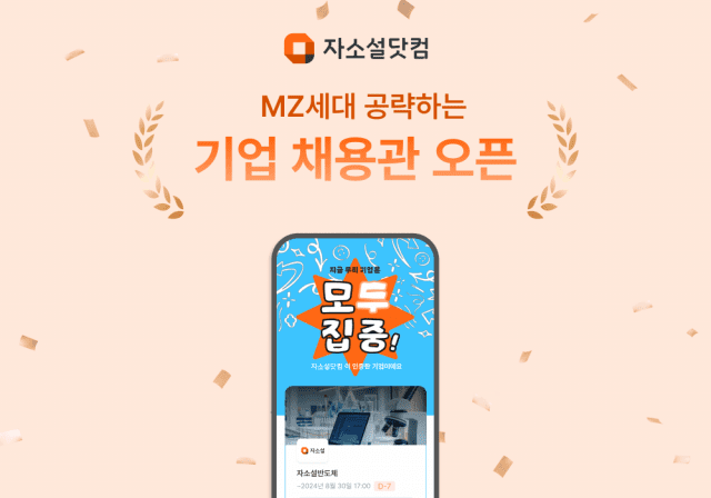 자소설닷컴 기업 채용관