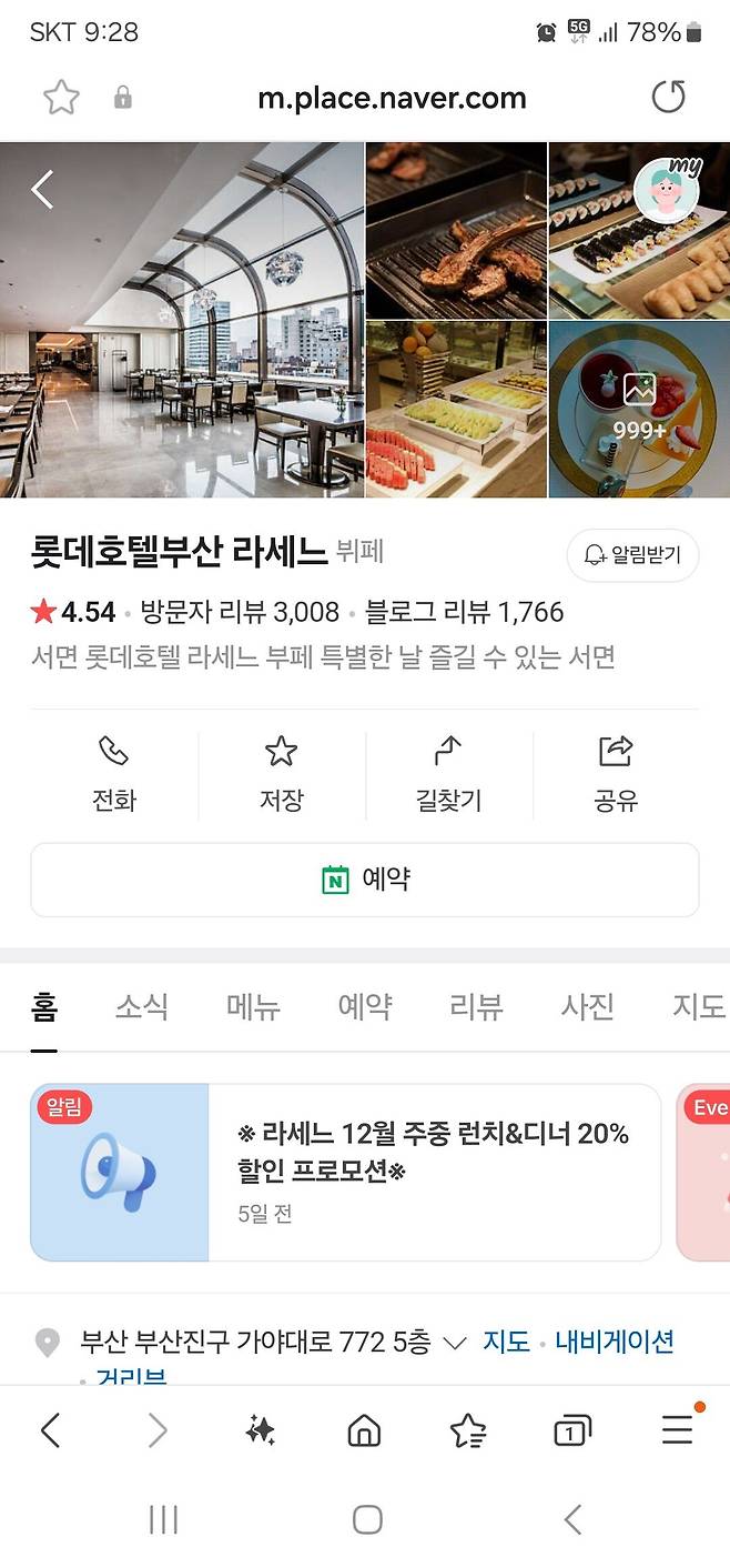 부산 롯데호텔 라세느 후기....